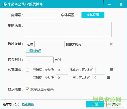 小葫芦全民tv投票插件 v1.0 官网最新版0
