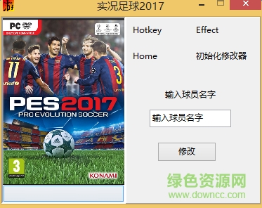 实况足球2017球员中文名修改器 最新绿色版0