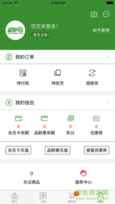 品鮮go v1.1.7 官網(wǎng)安卓版 2