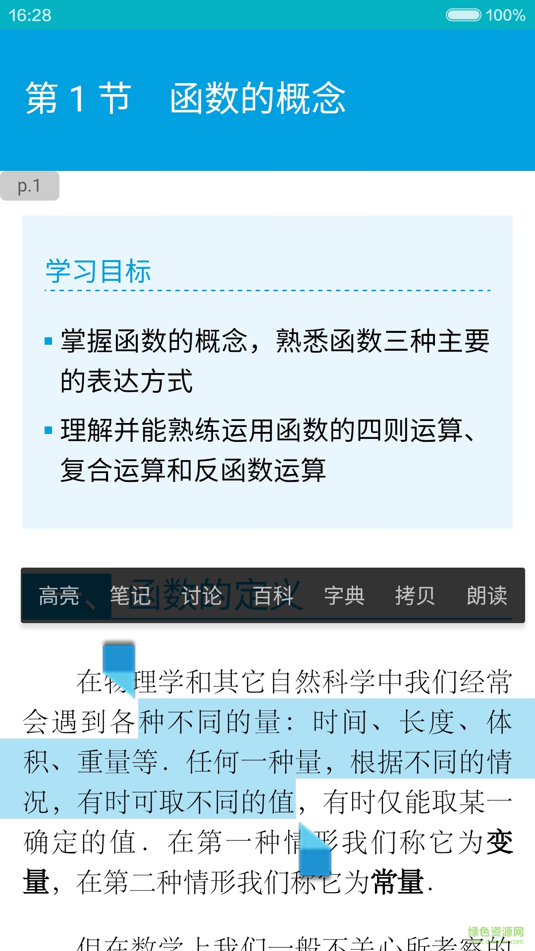蓝墨云教材手机客户端 v3.12.1 官方安卓版0