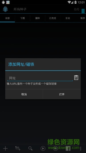BT下载器专业版 v2.0.2.1 安卓中文版1