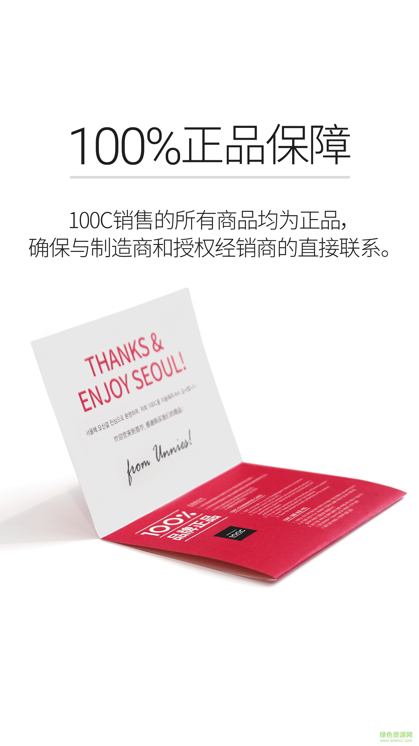 100c(韩国海外购) v01.01.01 安卓版3