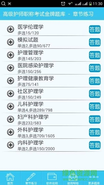 高級護(hù)師職稱考試 v2.3.5 安卓版 2