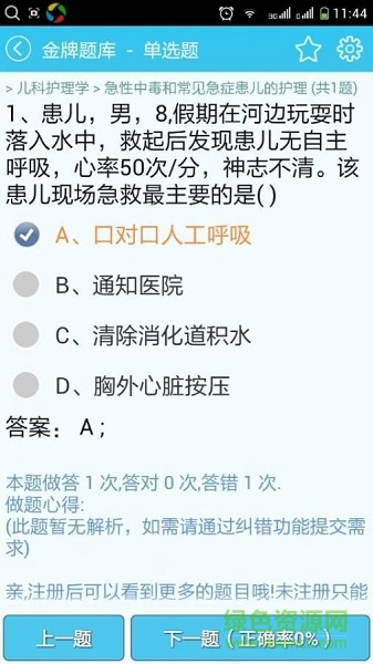 高級(jí)護(hù)師職稱(chēng)考試 v2.3.5 安卓版 3