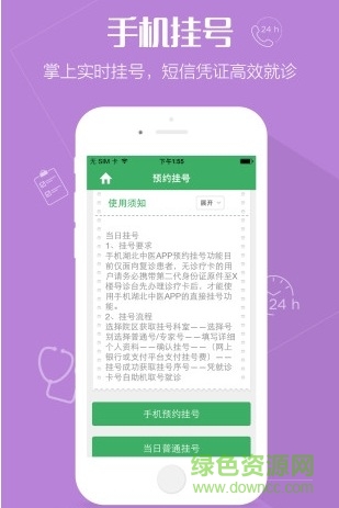 湖北省中医院手机挂号(手机湖北中医) v1.1.0 安卓版3
