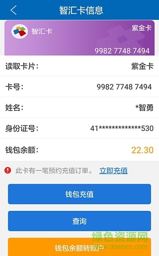 智汇南京市民卡app v3.3.9 安卓版0