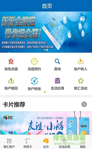 智匯南京市民卡app1