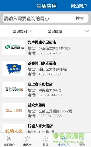 智汇南京市民卡app v3.3.9 安卓版2