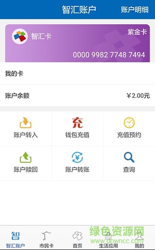 智汇南京市民卡app v3.3.9 安卓版3