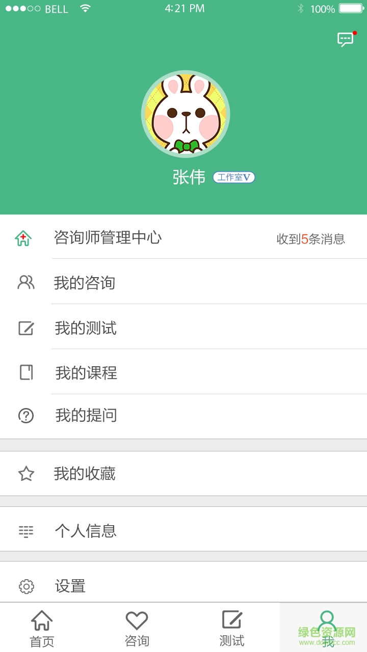 心詢網(wǎng) v1.0.5 安卓版 3