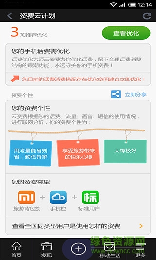 话费优化大师app v2.0.2 安卓版2