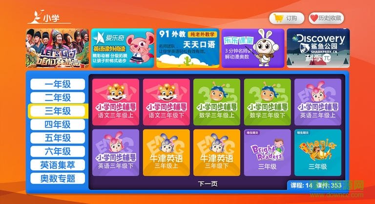 義方快樂學堂小學生手機版 v5.3 安卓版 3