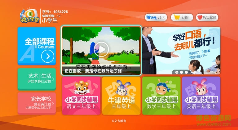 义方快乐学堂小学生手机版 v5.3 安卓版4