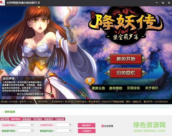 降妖傳魔方修改器 V1.0  最新免費版 0