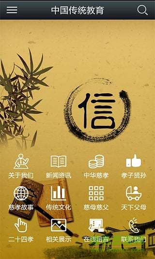 中国传统教育 v1.1 安卓版1