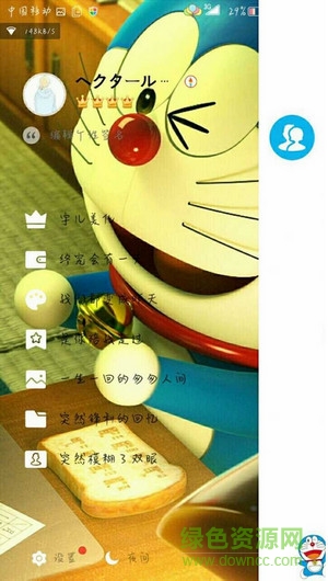 哆啦a梦qq美化版 v6.5.3 安卓最新版1