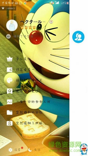 哆啦a夢(mèng)qq美化版 v6.5.3 安卓最新版 1