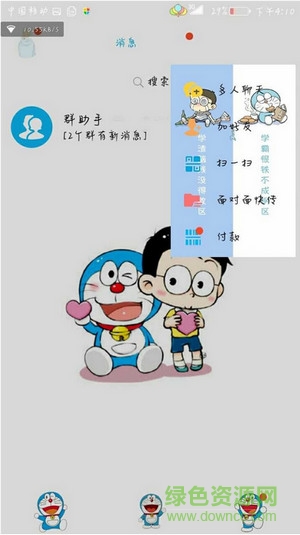 哆啦a梦qq美化版 v6.5.3 安卓最新版3