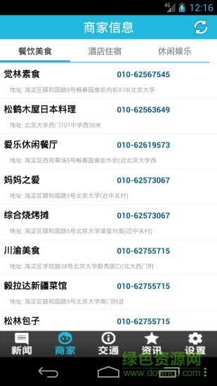 北京大学校园通app v1.0.2 安卓版1