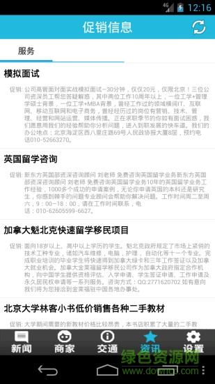 北京大学校园通app v1.0.2 安卓版2