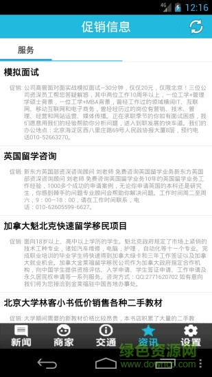 北京大學(xué)校園通app v1.0.2 安卓版 2