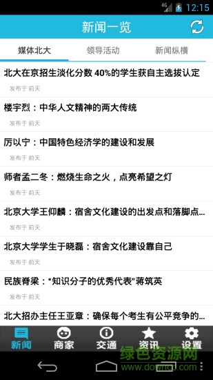 北京大学校园通app v1.0.2 安卓版3