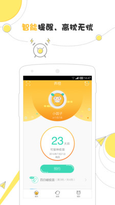 養(yǎng)橙(兒童健康) v1.1.1 安卓版 4