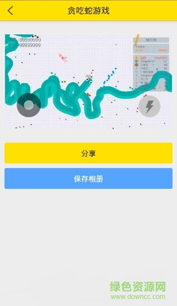 贪吃蛇大作战战绩生成手机版 v2.2.1 安卓版0