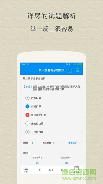 護士執(zhí)業(yè)資格考試阿虎題庫(執(zhí)業(yè)護士題庫) v1.0.0 安卓版 3