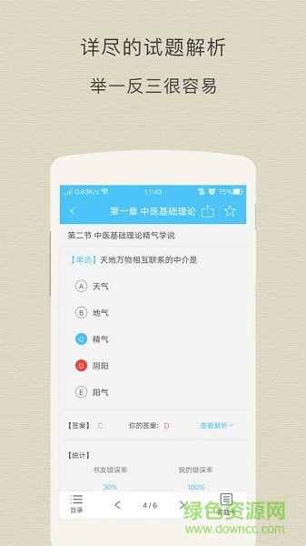中西医执业医师考试阿虎题库 v1.0.0 安卓版2