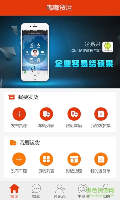 嘟嘟貨運(yùn)手機(jī)版2