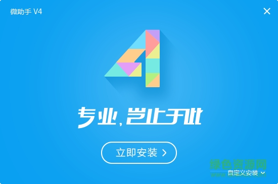 微助手手机助手 v4.191.000 官网版0