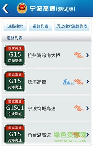 宁波高速路况实时查询 v1.3.5 安卓版3