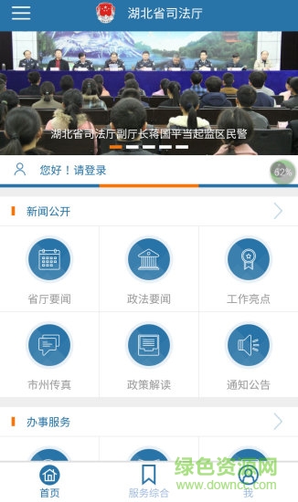 湖北省司法廳 v1.0 官網(wǎng)安卓版 2