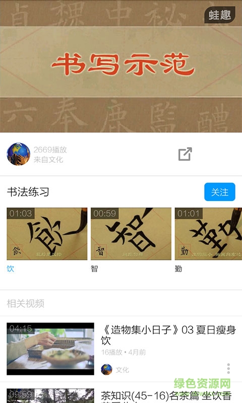 毛筆字入門教學(xué) v3.4.5 安卓版 3