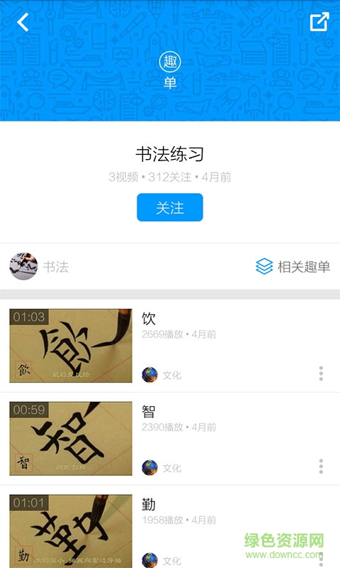 毛筆字入門教學(xué) v3.4.5 安卓版 4