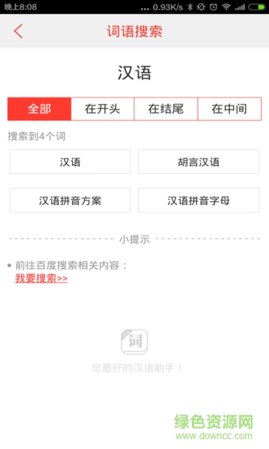 汉语词典最新版(快快查词典) v4.4.8 安卓版2