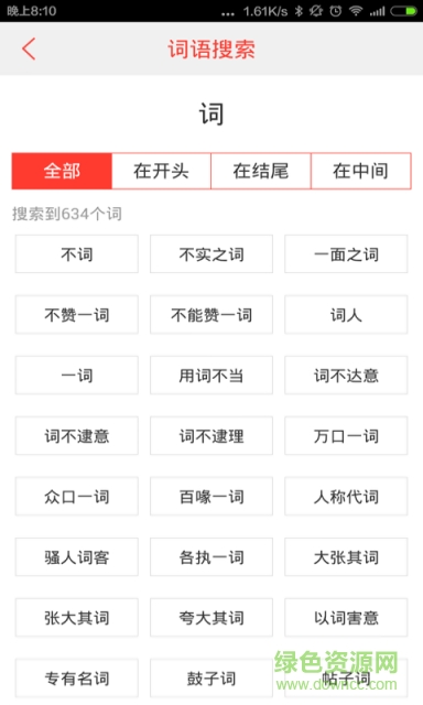汉语词典最新版(快快查词典) v4.4.8 安卓版1