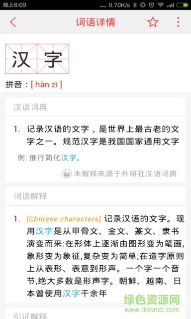 汉语词典最新版(快快查词典) v4.4.8 安卓版3