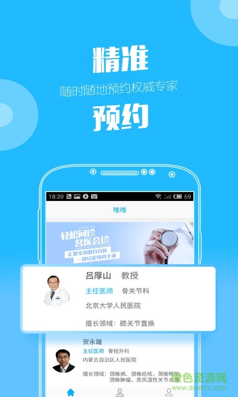 唯唯醫(yī)生手機(jī)版 v1.0.2 官網(wǎng)安卓版 2