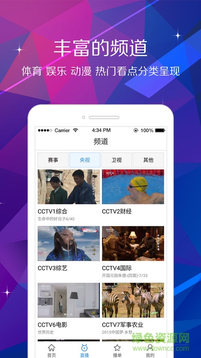 超鱼tv手机电视iphone版 v1.2.0 苹果手机版1