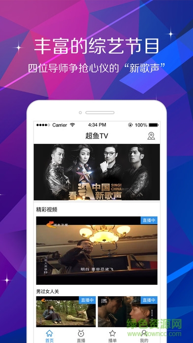 超鱼tv手机电视iphone版 v1.2.0 苹果手机版3