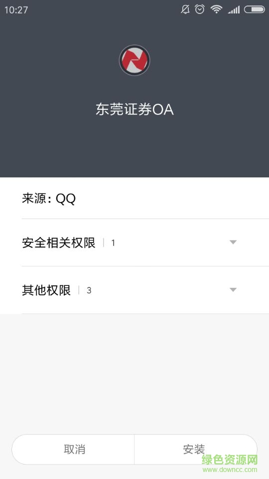 东莞证券oa系统手机版下载