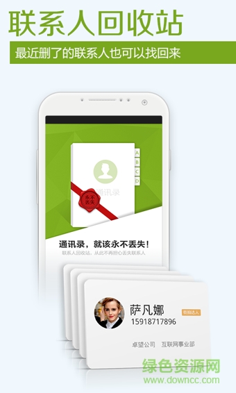 和通讯录手机版(中国移动出品) v4.2.0 安卓版0