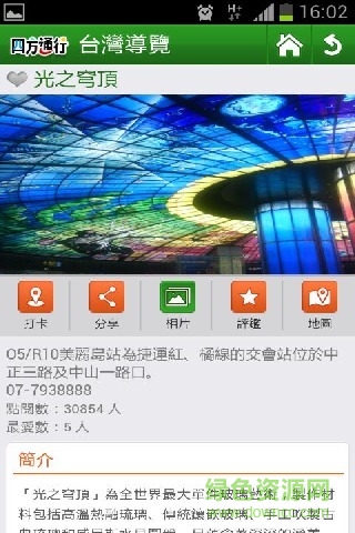 台灣好好玩 v3.0.0 安卓版2