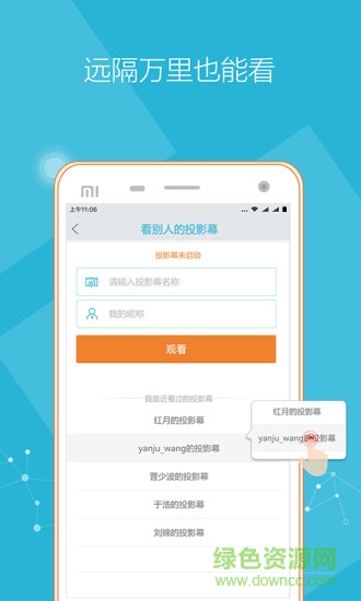 远程投影仪app v1.0.2 安卓最新版1