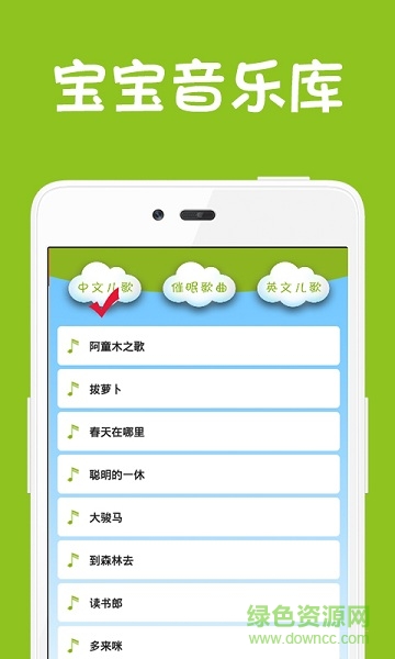 宝宝歌曲库 v1.0.1 安卓版0