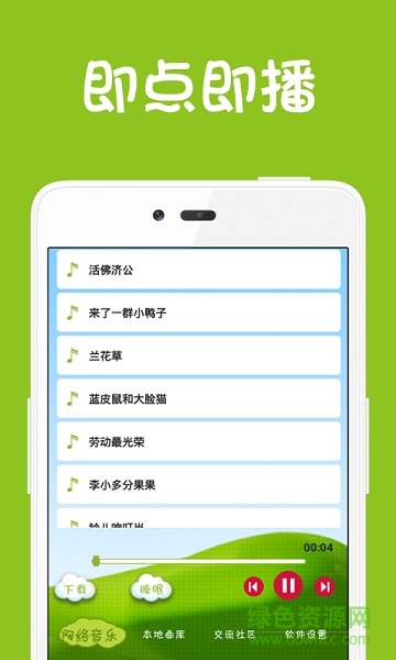 宝宝歌曲库 v1.0.1 安卓版3