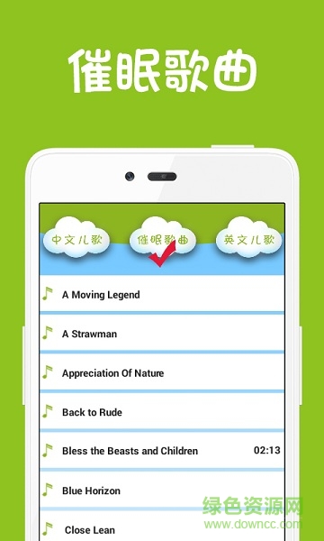 寶寶歌曲庫 v1.0.1 安卓版 4