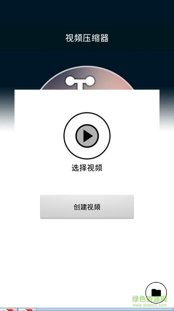 手机视频压缩器 v1.6.0 安卓中文版0